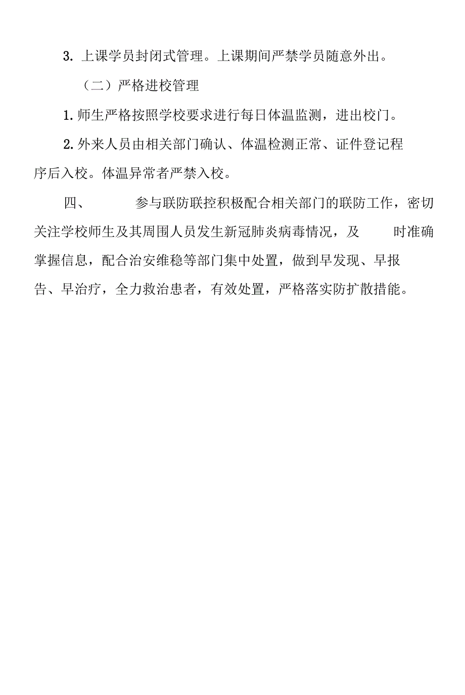 疫情防控期教培机构秋冬季工作自查报告及开学工作方案_第2页