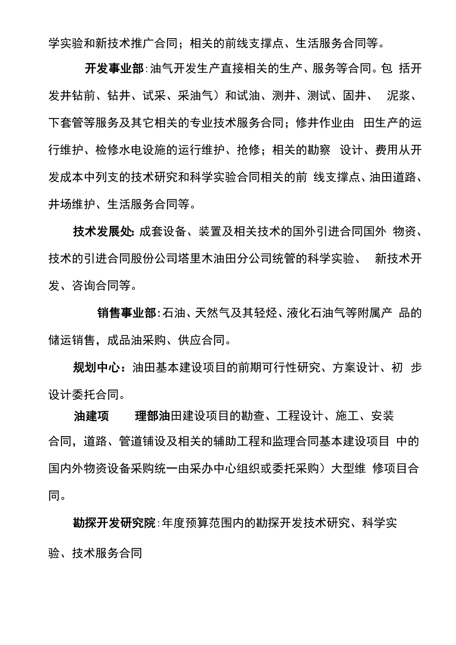 分公司合同管理办法_第4页