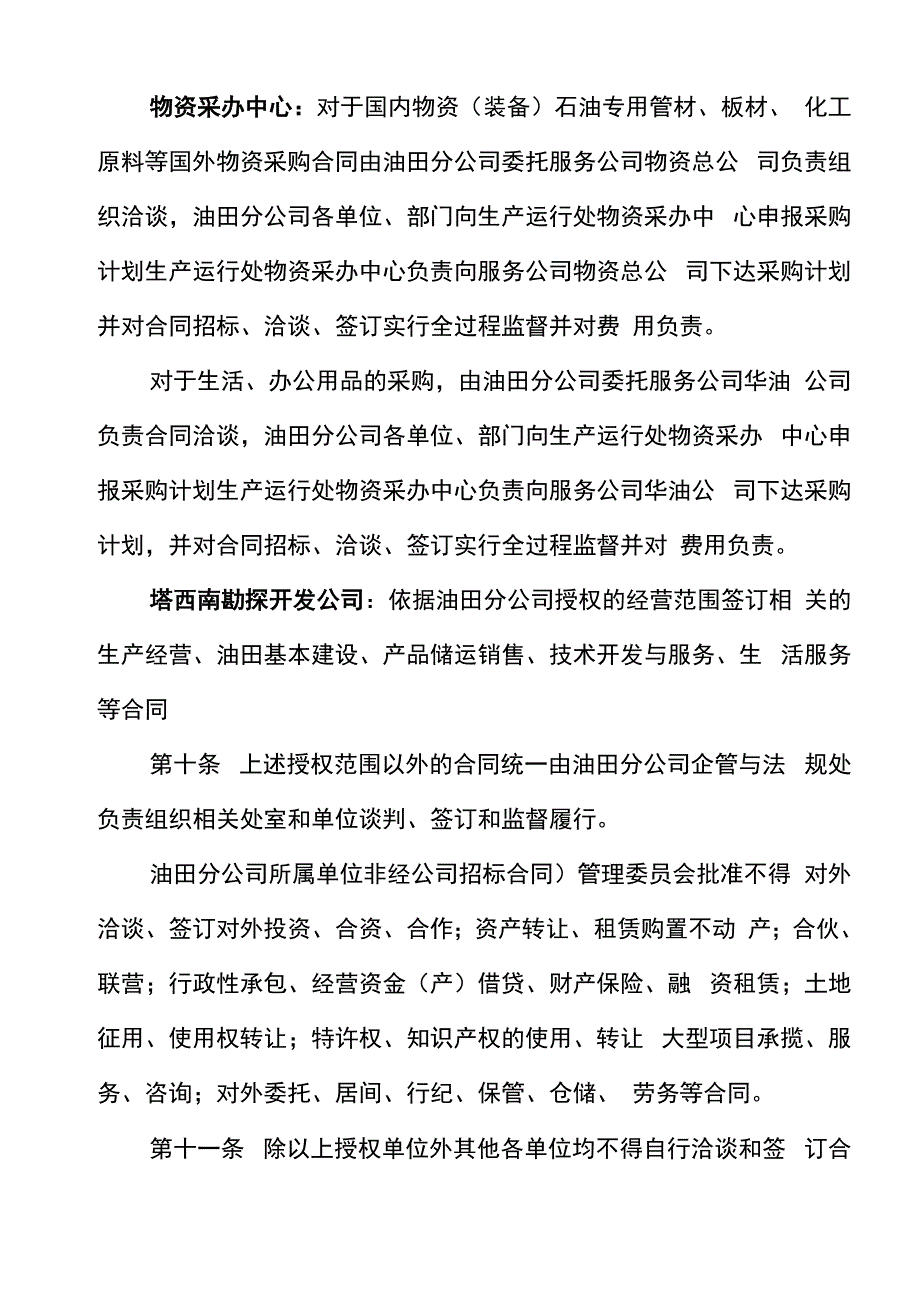 分公司合同管理办法_第5页