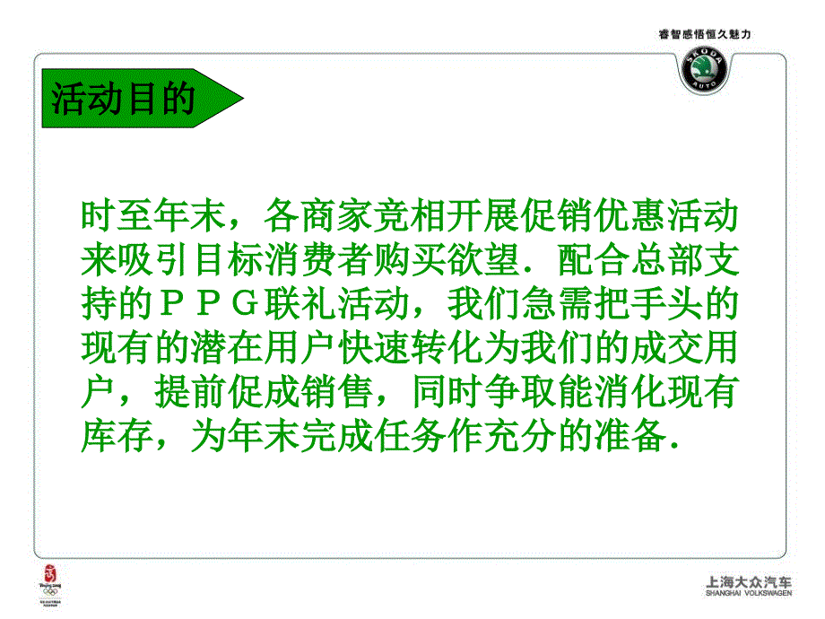 上海大众汽车迎新年庆元旦明锐联礼回馈活动_第2页