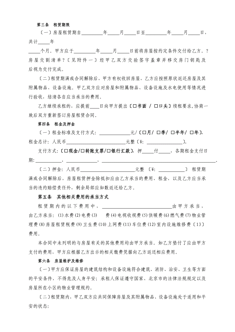 版-北京市房屋租赁合同月新版_第3页