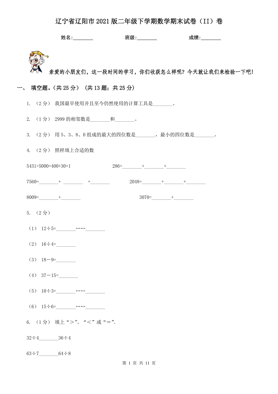 辽宁省辽阳市2021版二年级下学期数学期末试卷（II）卷_第1页