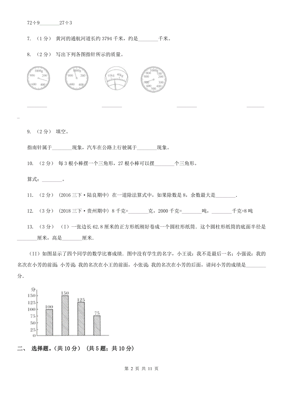 辽宁省辽阳市2021版二年级下学期数学期末试卷（II）卷_第2页