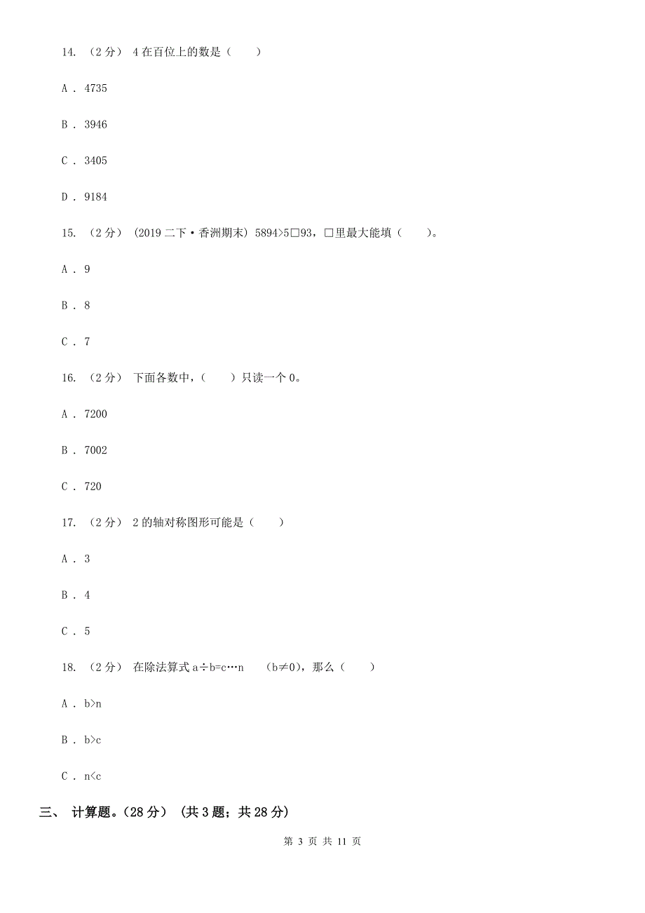 辽宁省辽阳市2021版二年级下学期数学期末试卷（II）卷_第3页