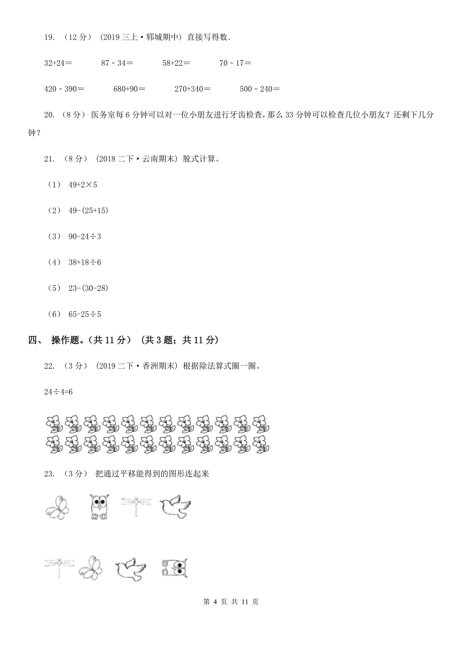 辽宁省辽阳市2021版二年级下学期数学期末试卷（II）卷_第4页