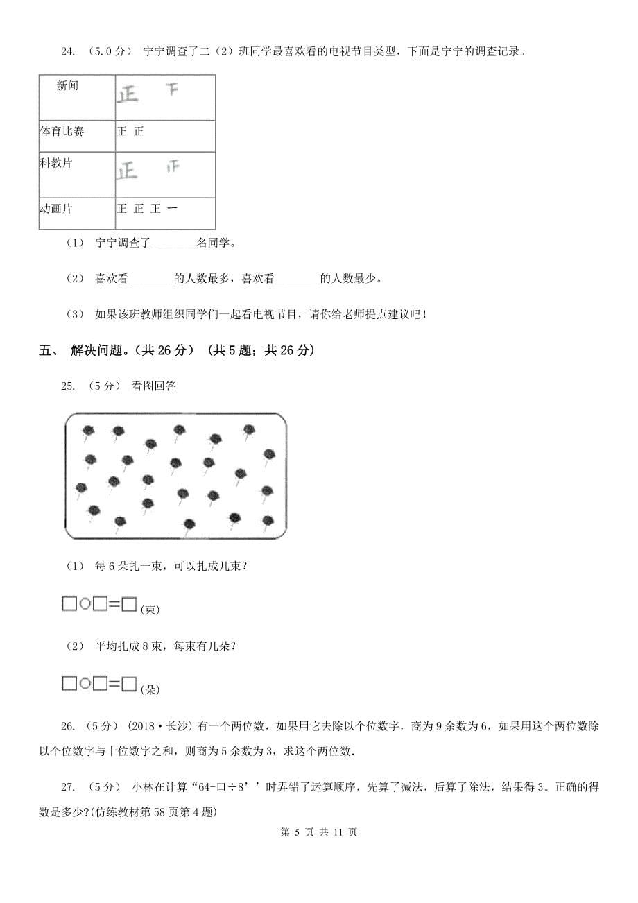 辽宁省辽阳市2021版二年级下学期数学期末试卷（II）卷_第5页