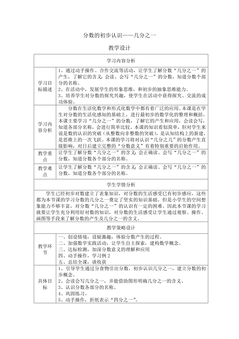 《分数的初步认识——几分之一》教学设计.docx_第1页