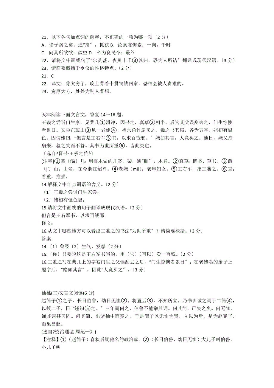 2022中考语文试题分类汇编 ：课外文言文阅读专题_第3页