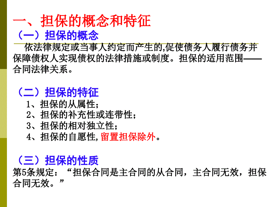 担保法ppt课件_第4页