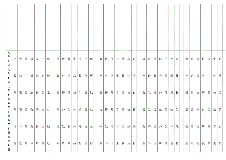 九年一贯制学校普九课程表.doc_第3页