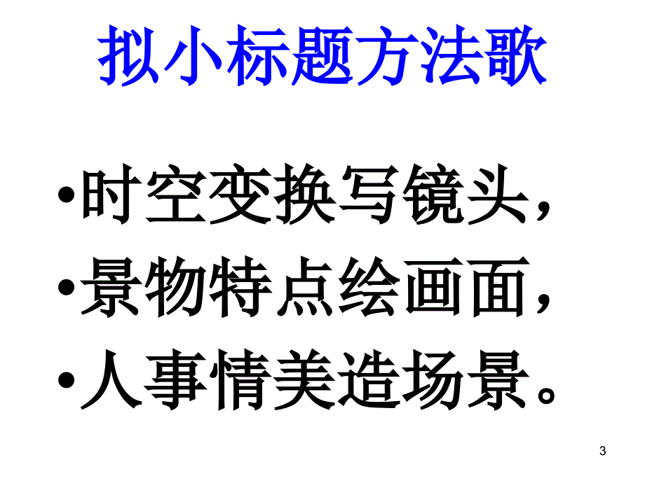 提升小标题训练_第3页