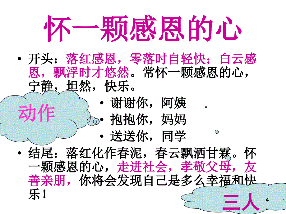 提升小标题训练_第4页