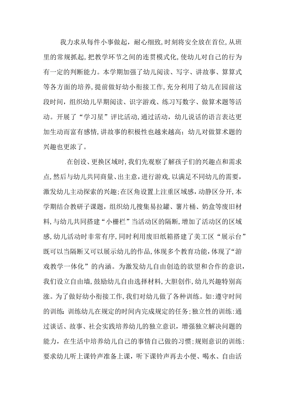 大班教师经验总结范文_第4页