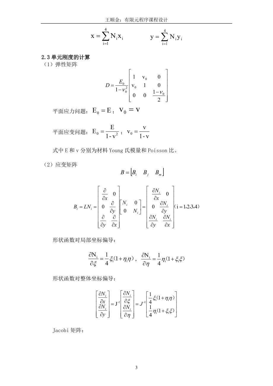 有限元程序课程设计_第4页