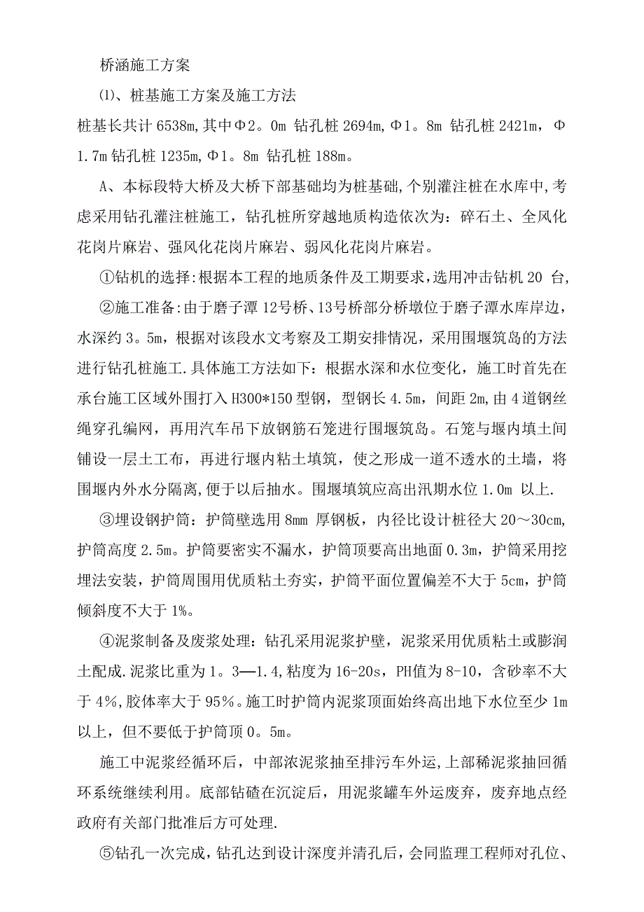 桥梁涵洞工程施工方案.doc_第1页