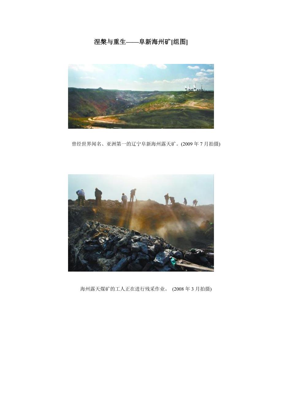 涅槃与重生——阜新海州矿[组图]_第1页