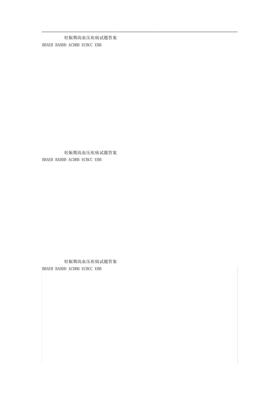 妊娠期高血压疾病试题及含.doc_第3页