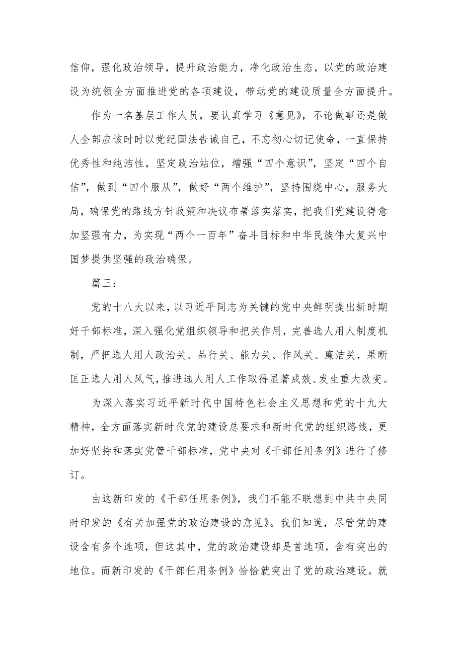 加强党的政治建设心得体会三篇_第3页