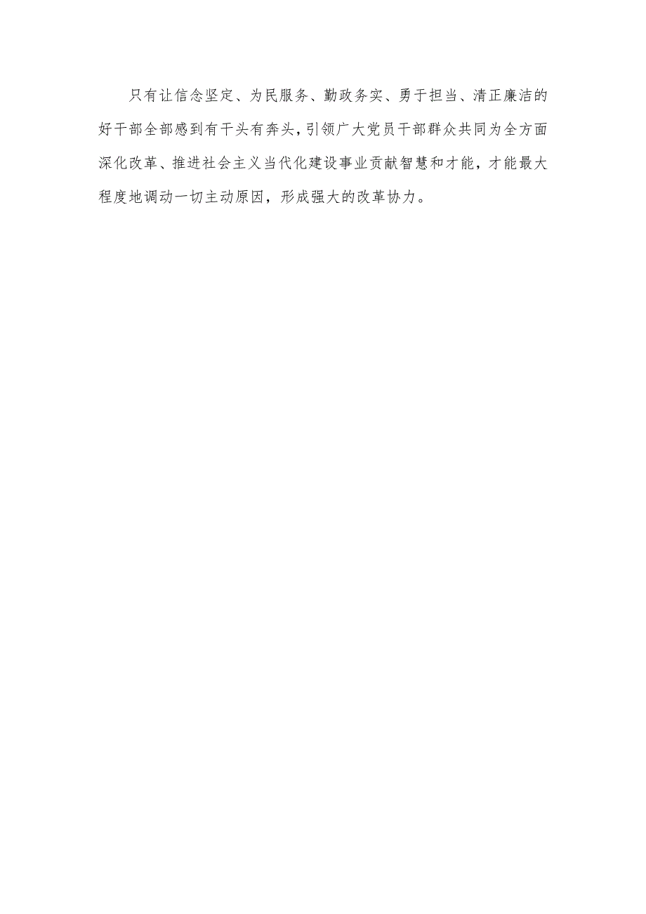 加强党的政治建设心得体会三篇_第5页