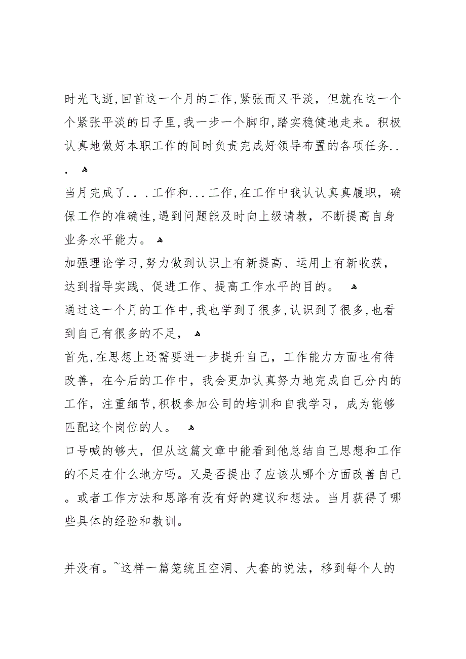 如何写一篇让领导和自己满意的个人工作总结_第2页