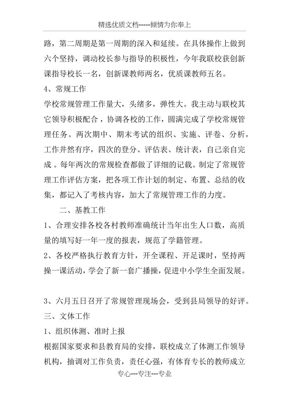 XX年校长述职报告例文_第3页