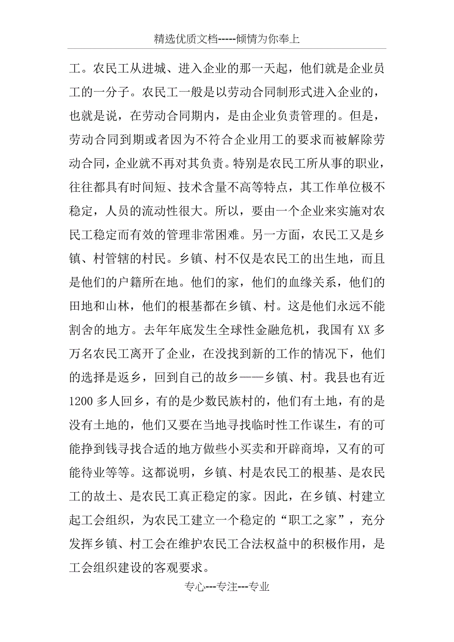 强化乡镇工会组织建设调研报告_第2页