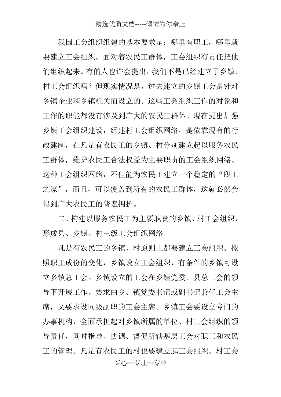 强化乡镇工会组织建设调研报告_第3页