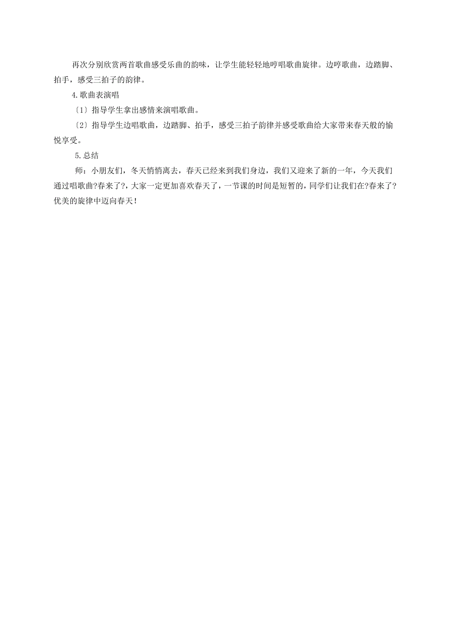 六年级音乐下册 春之声教案 湘教版_第2页