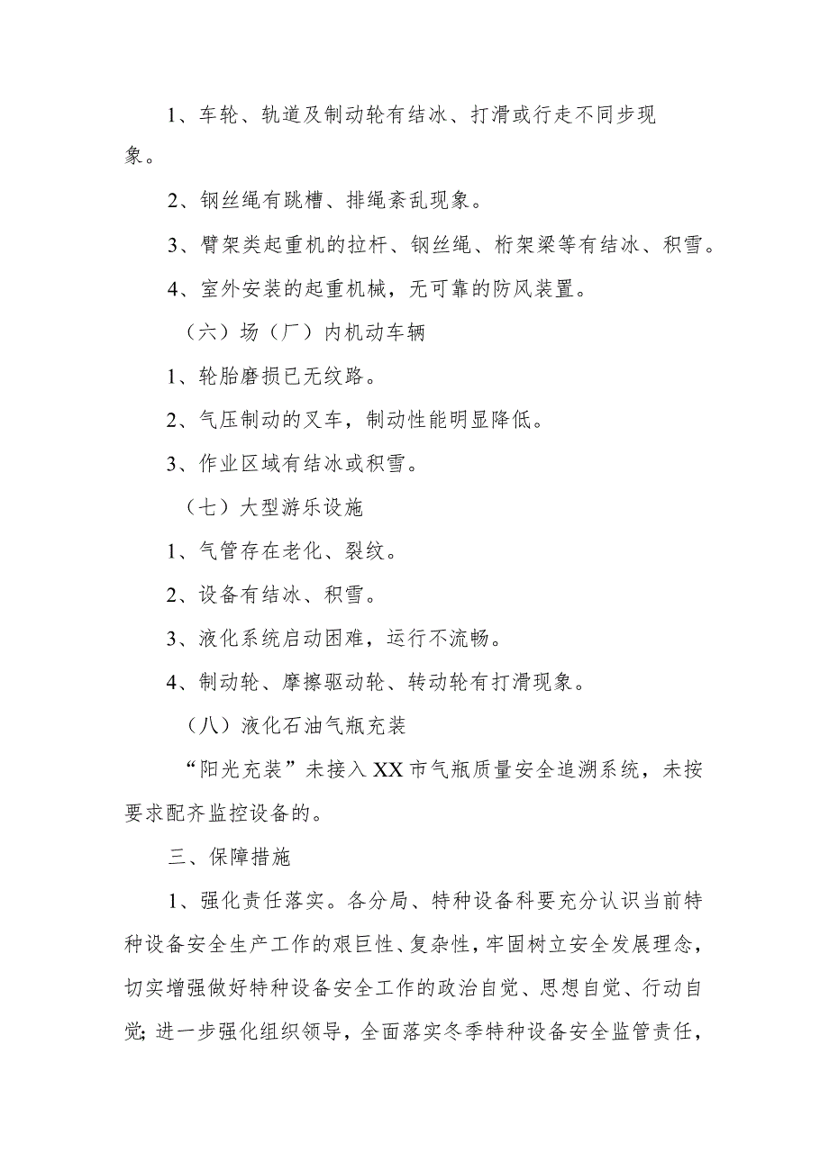 冬季特种设备安全专项治理行动实施方案_第3页