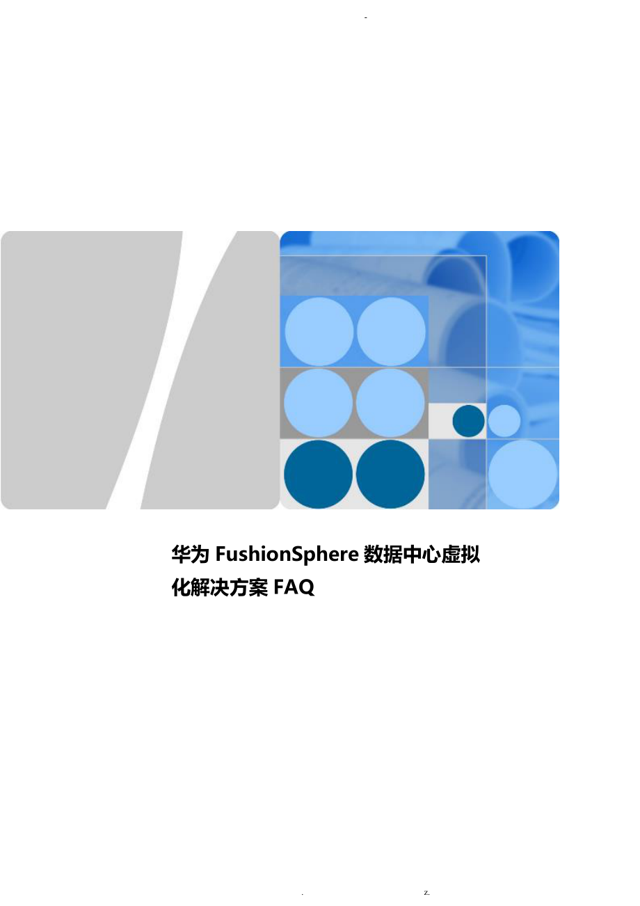 FushionSphere数据中心虚拟化解决方案FAQ_第1页