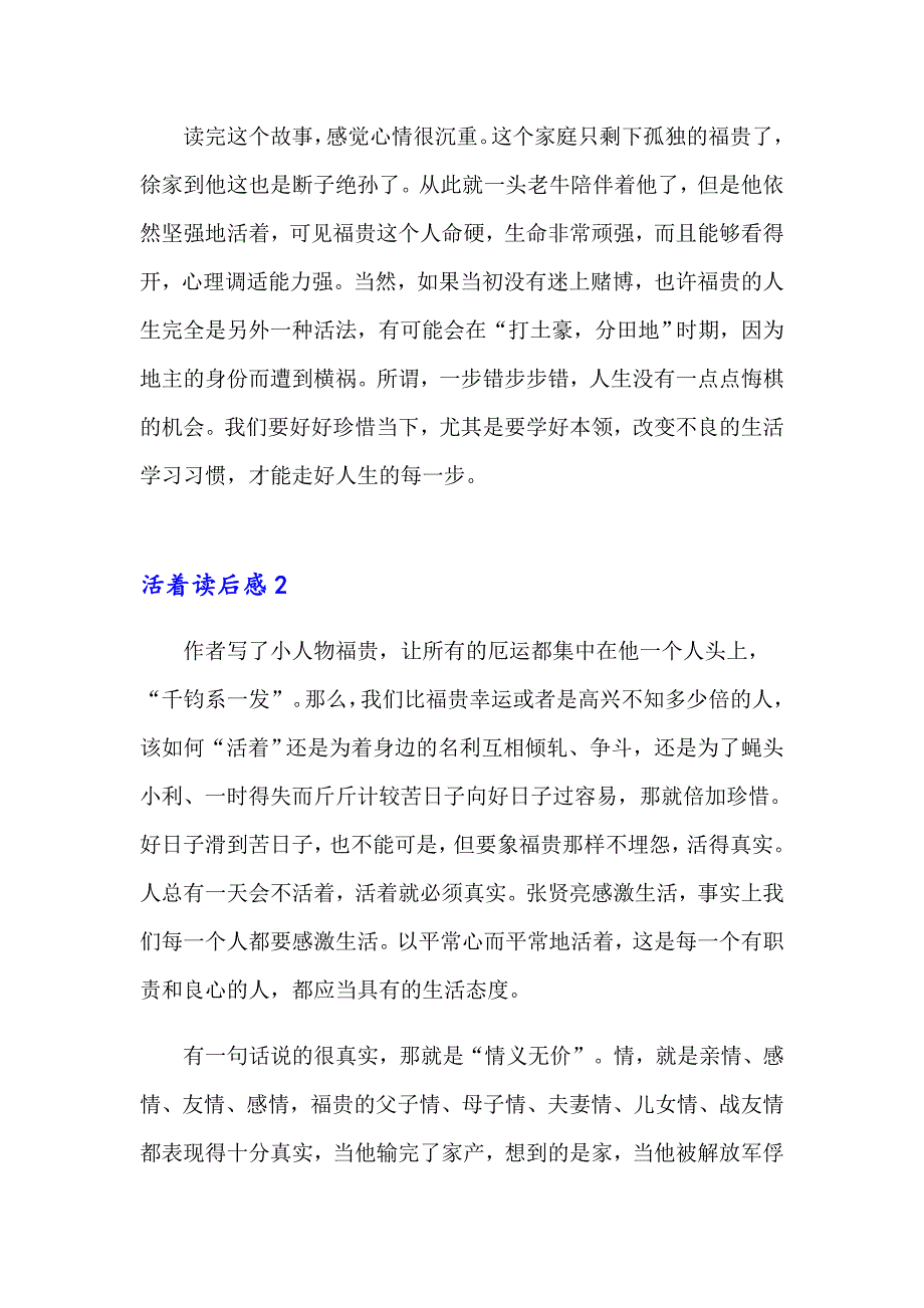 活着读后感合集15篇_第2页