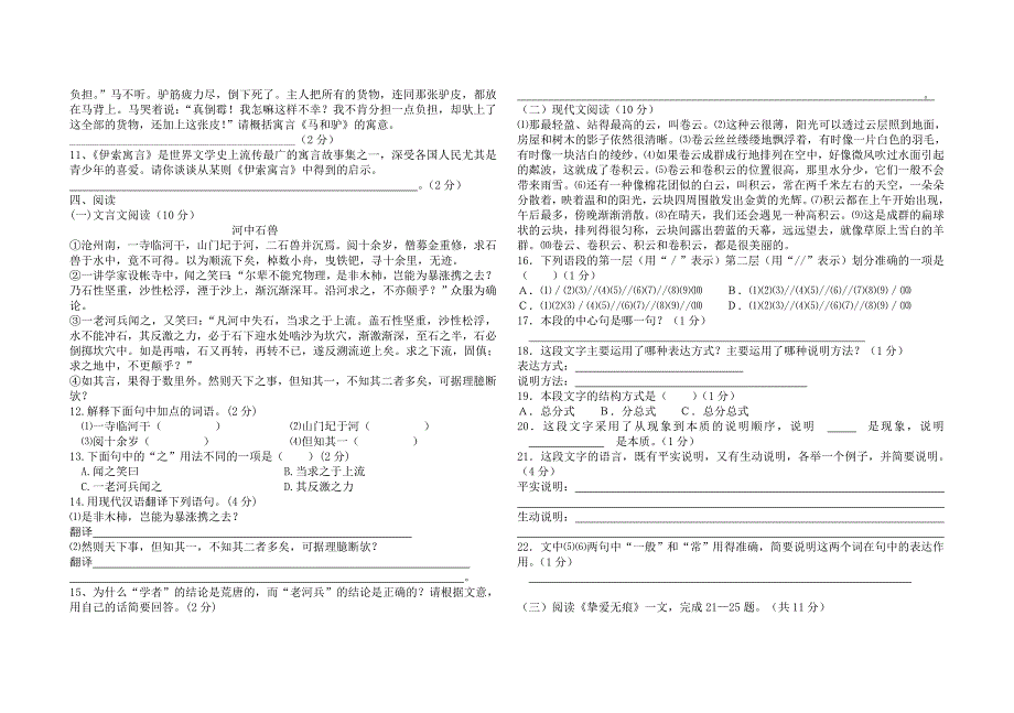 七年级语文月考题（教育精品）_第2页