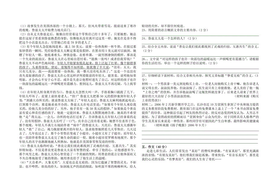 七年级语文月考题（教育精品）_第3页