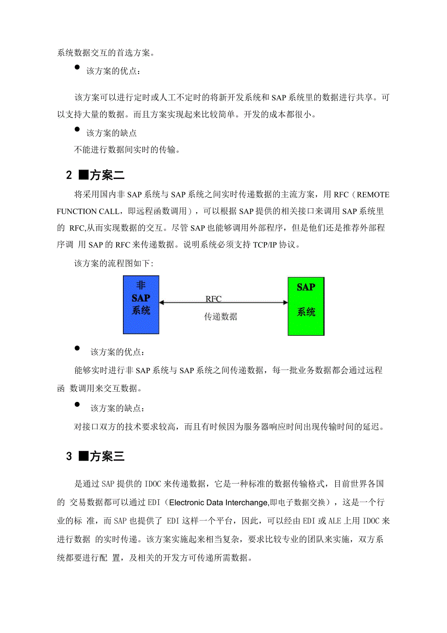 第三方系统与SAP系统集成实现方案_第2页