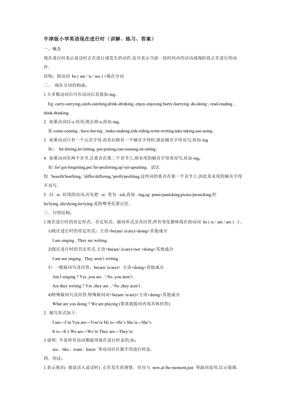 牛津版小学英语现在进行时讲解稿_第1页