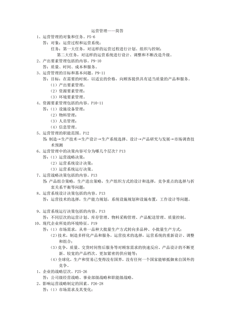 金融保险实务.doc_第1页