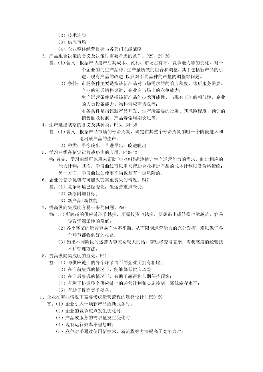 金融保险实务.doc_第2页