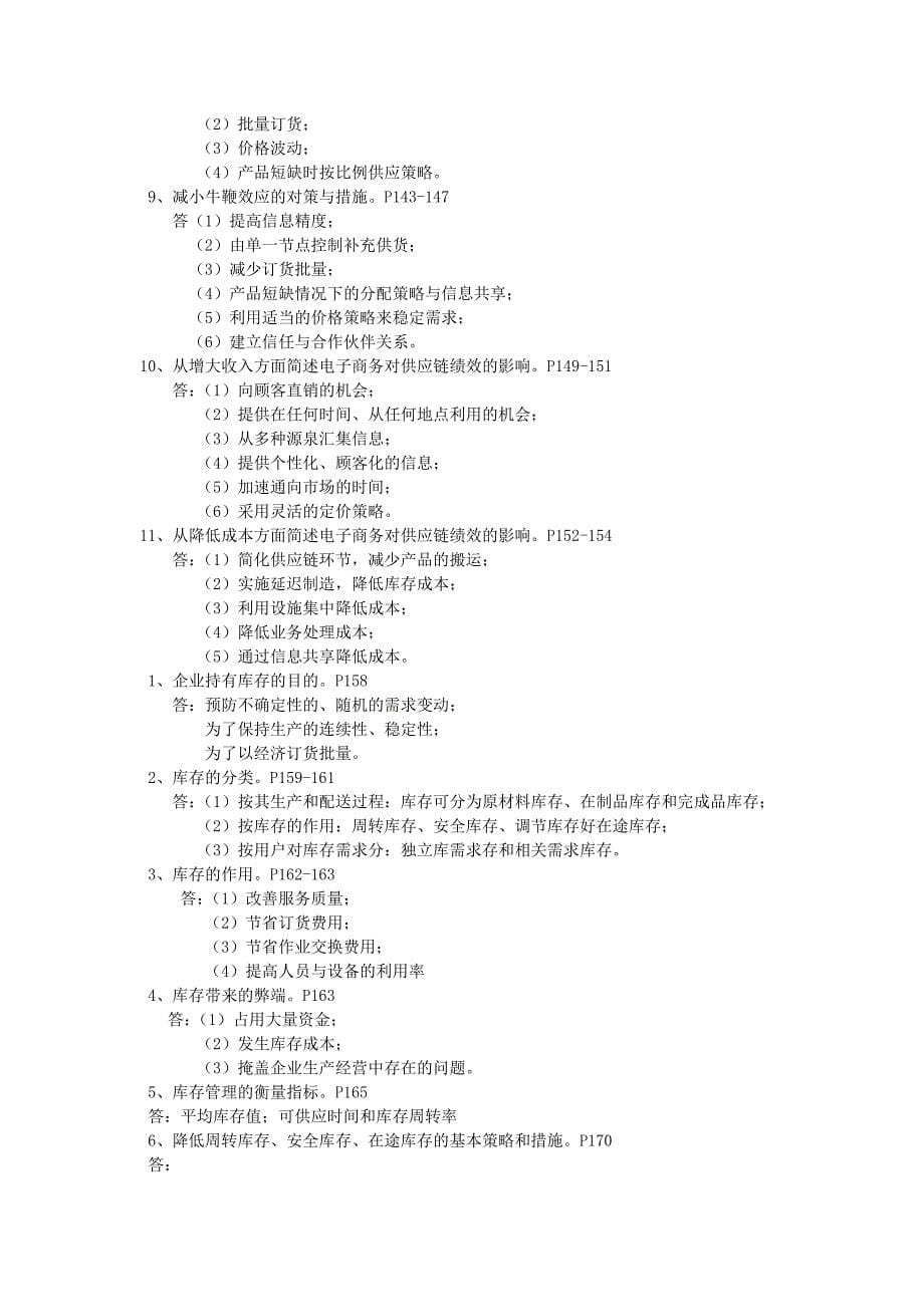 金融保险实务.doc_第5页