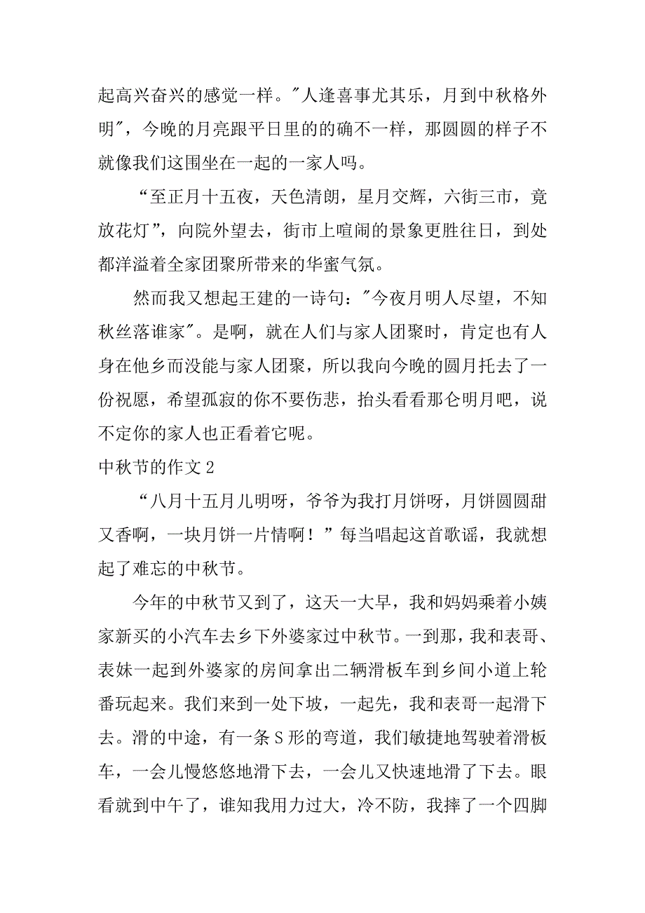 2023年中秋节的作文5篇关于《中秋节》的作文_第2页