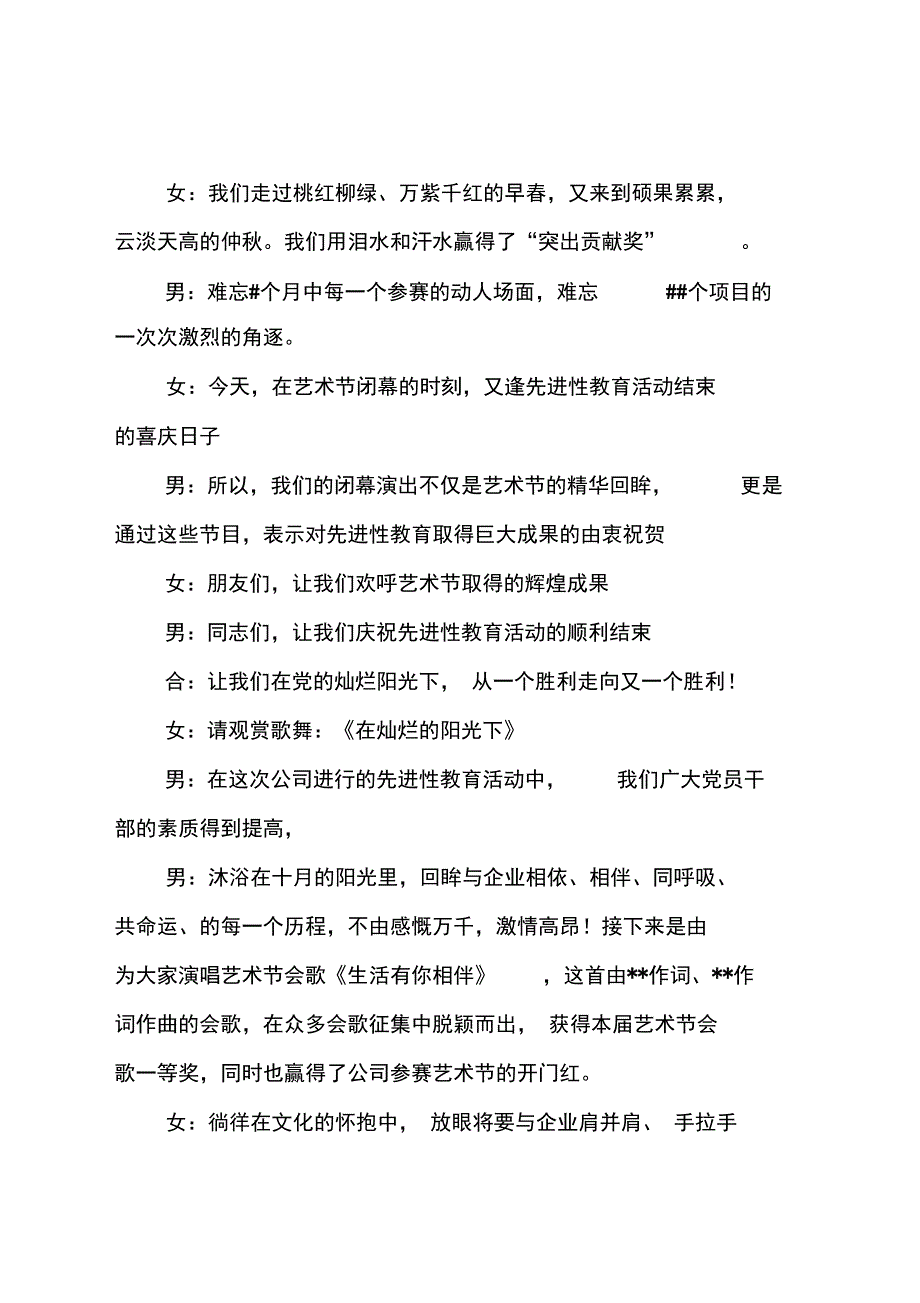 公司文化艺术节汇报晚会致辞_第2页