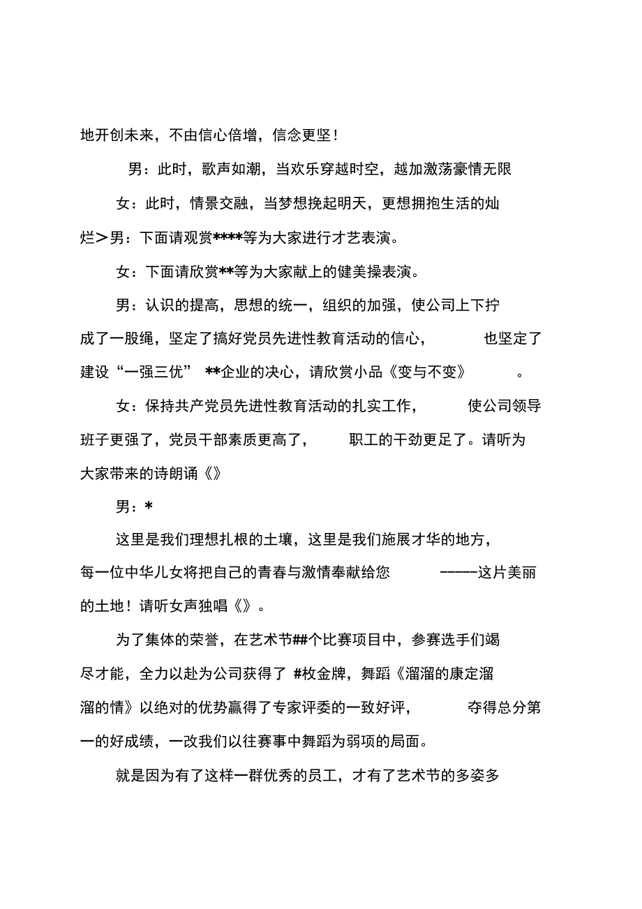 公司文化艺术节汇报晚会致辞_第3页