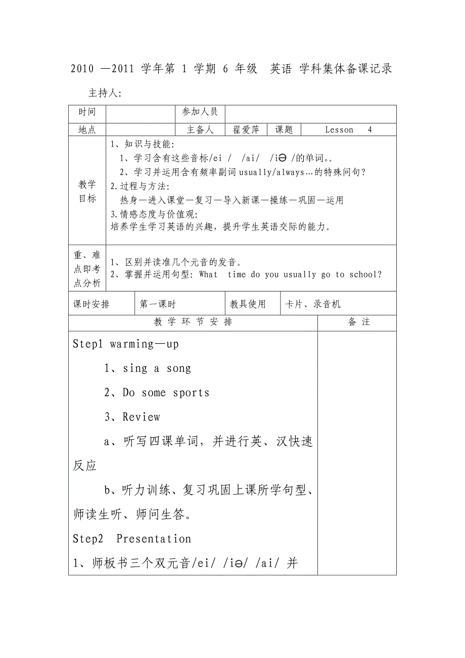 科普版六年级英语上册LESSON_第1页