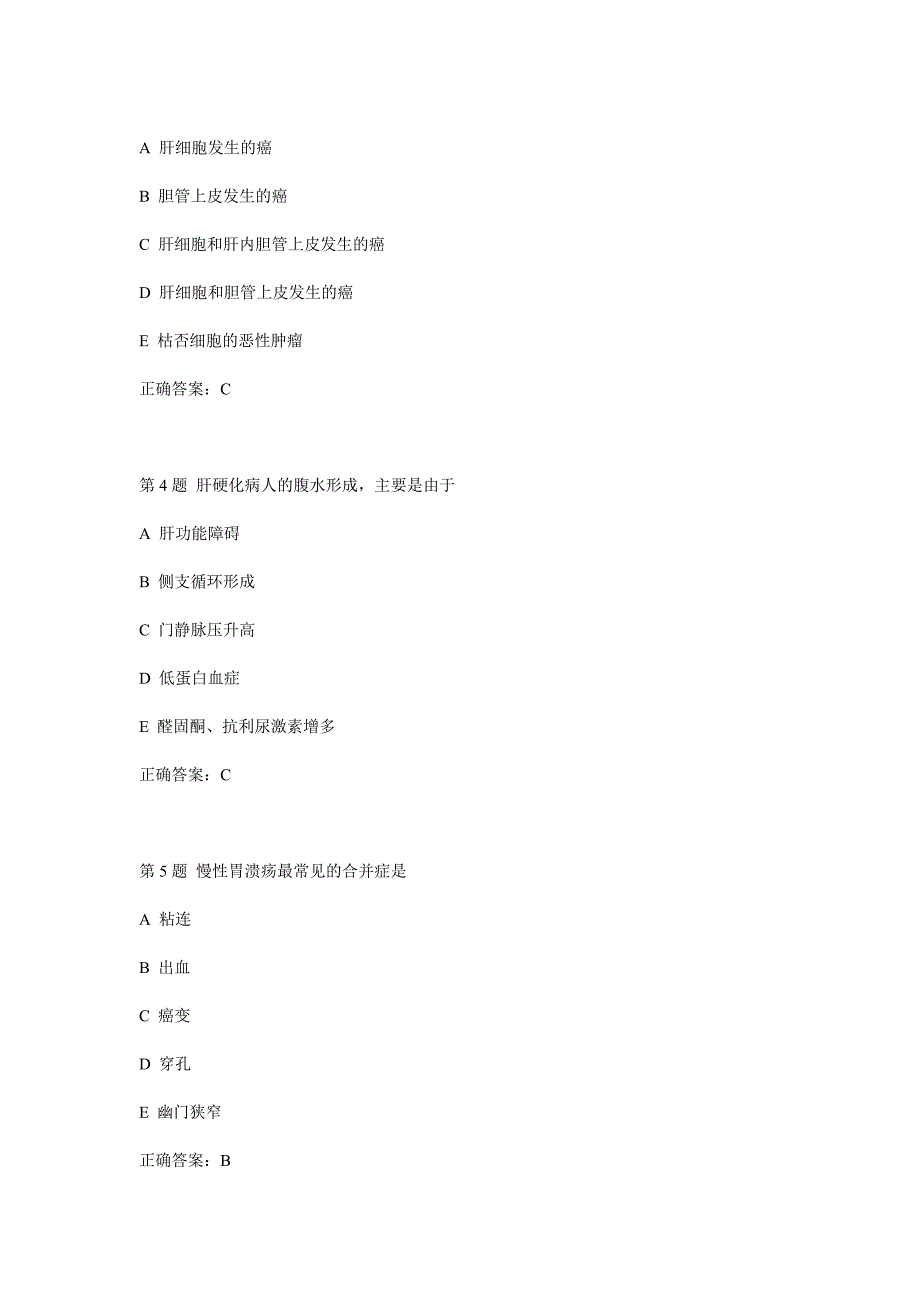 习题(免费)→病理→消化系统疾病.doc_第2页