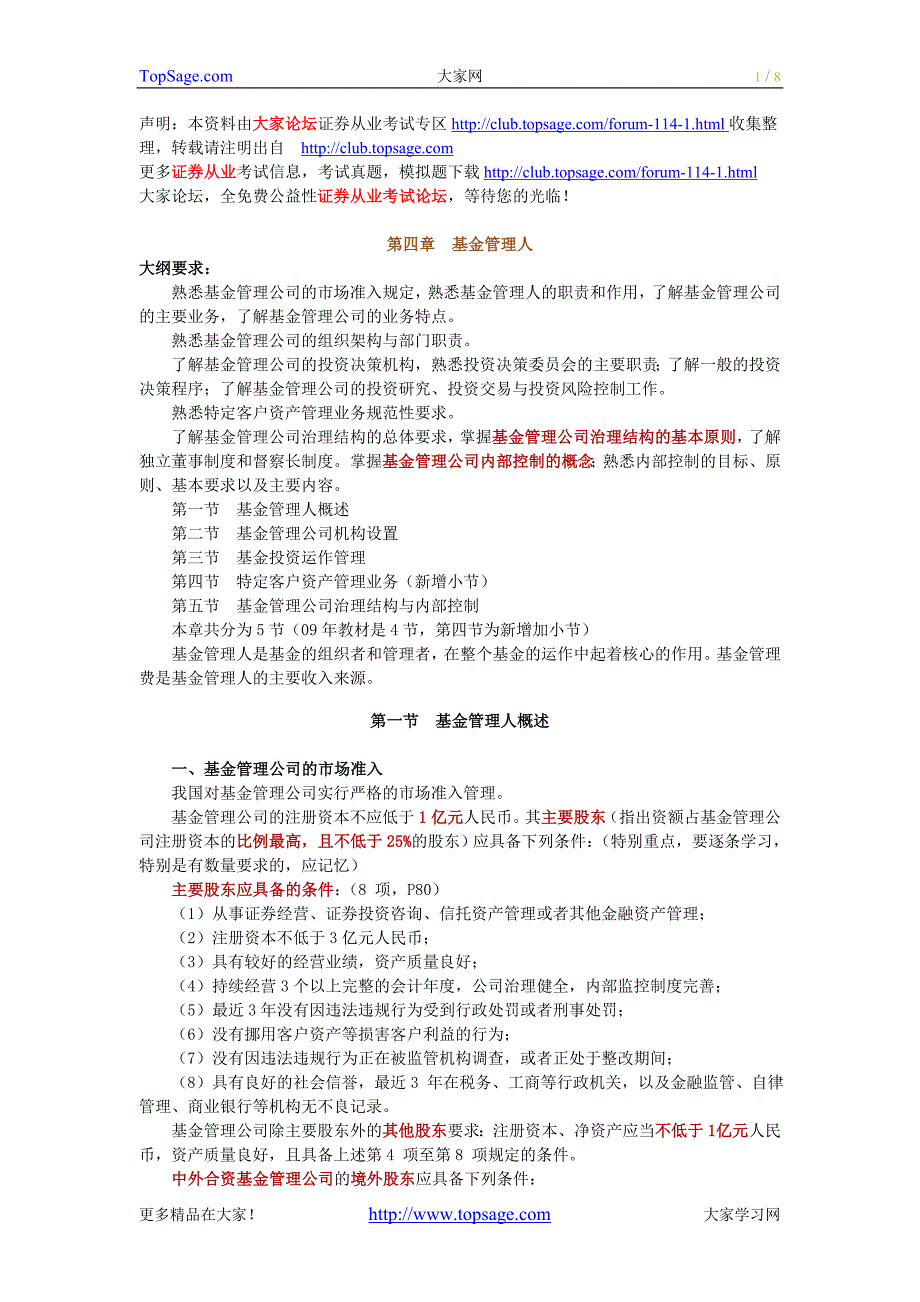 证券从业考试《投资基金》讲义第4章_第1页