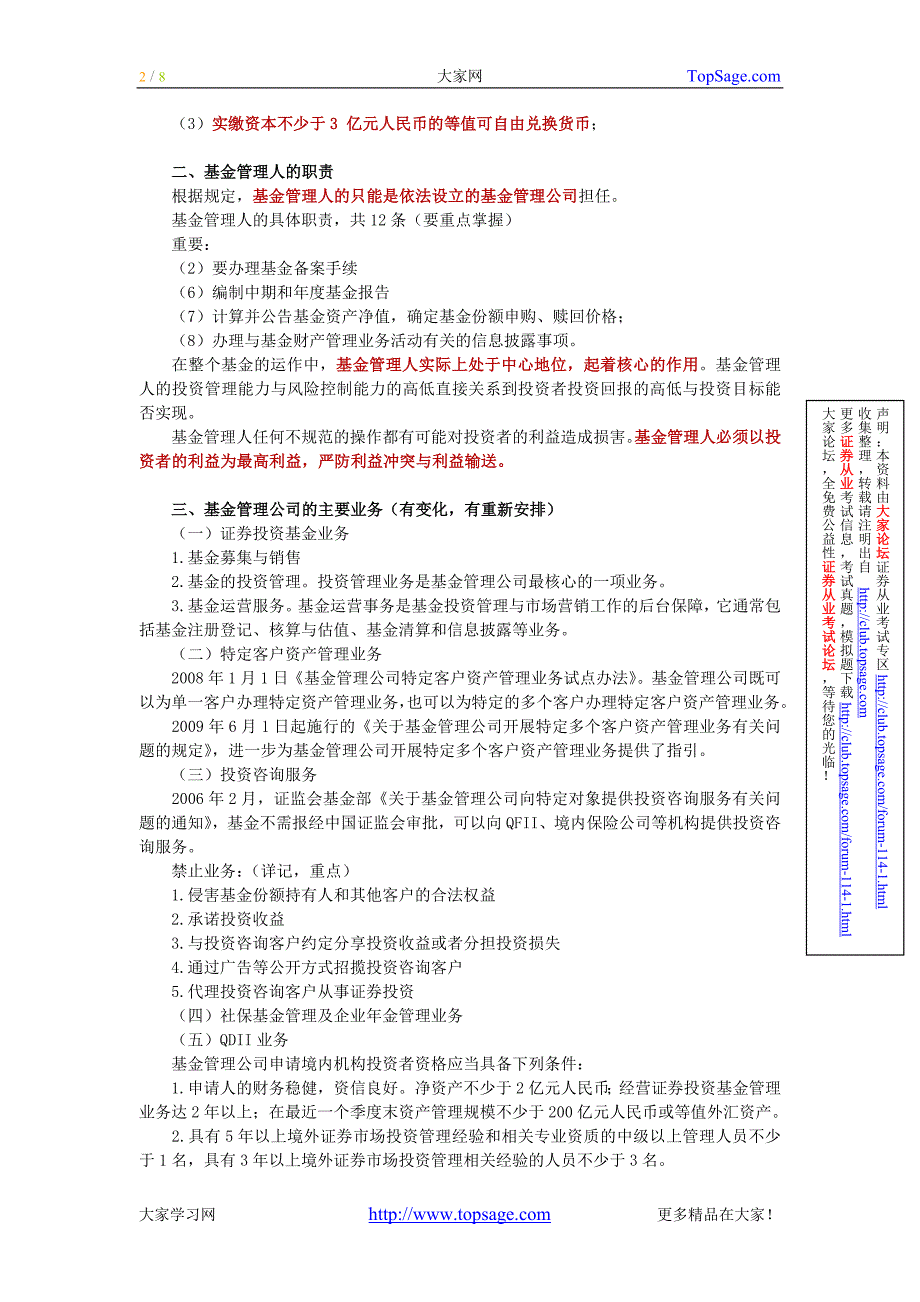 证券从业考试《投资基金》讲义第4章_第2页