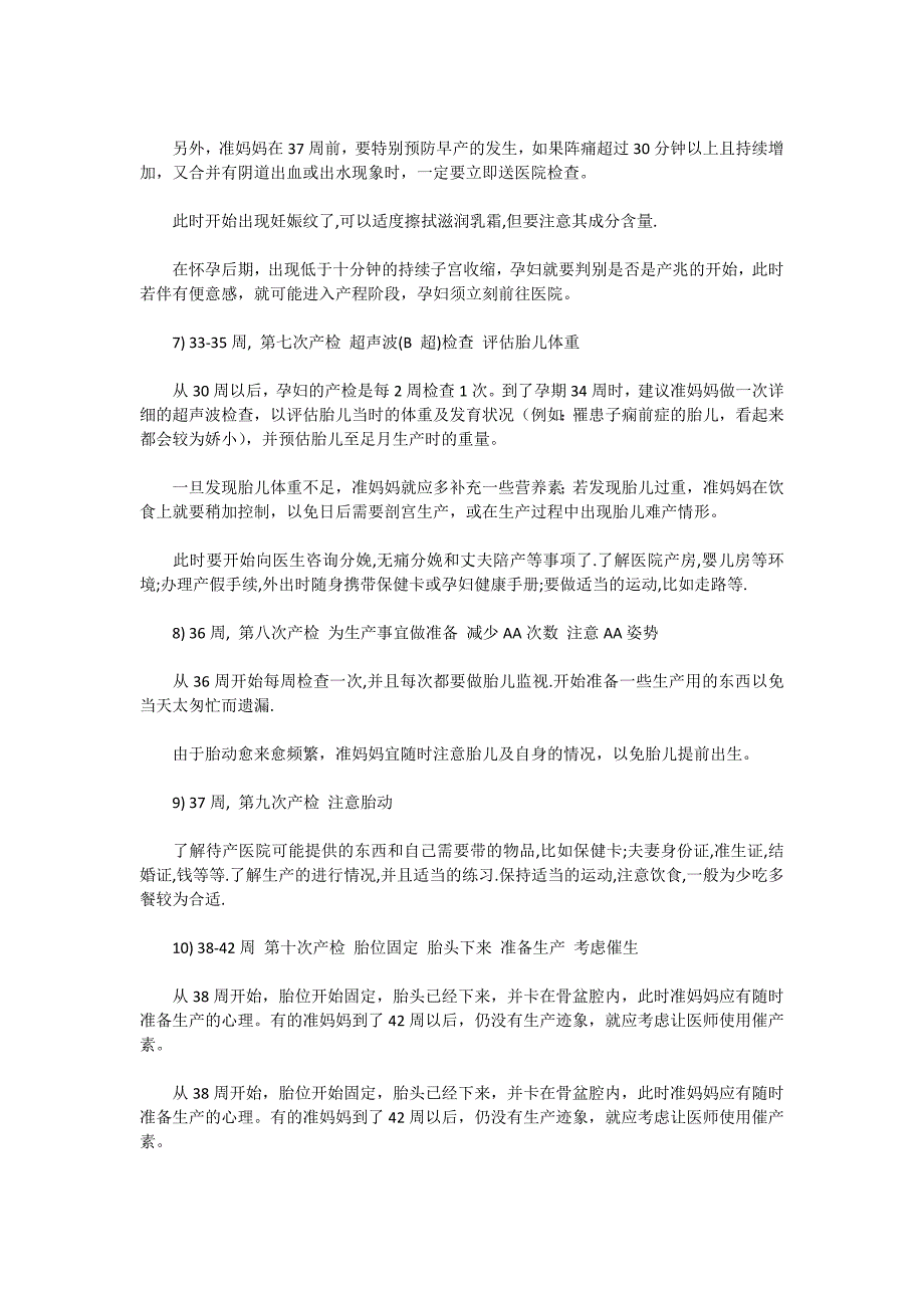 超详细的孕妇孕期检查项目及时间表文档.doc_第3页