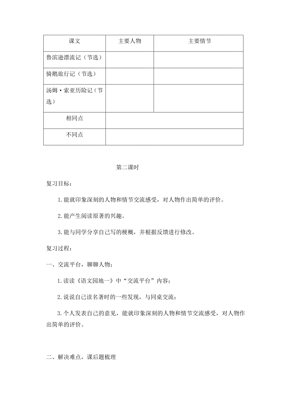 部编版语文六下第二单元复习教案_第4页