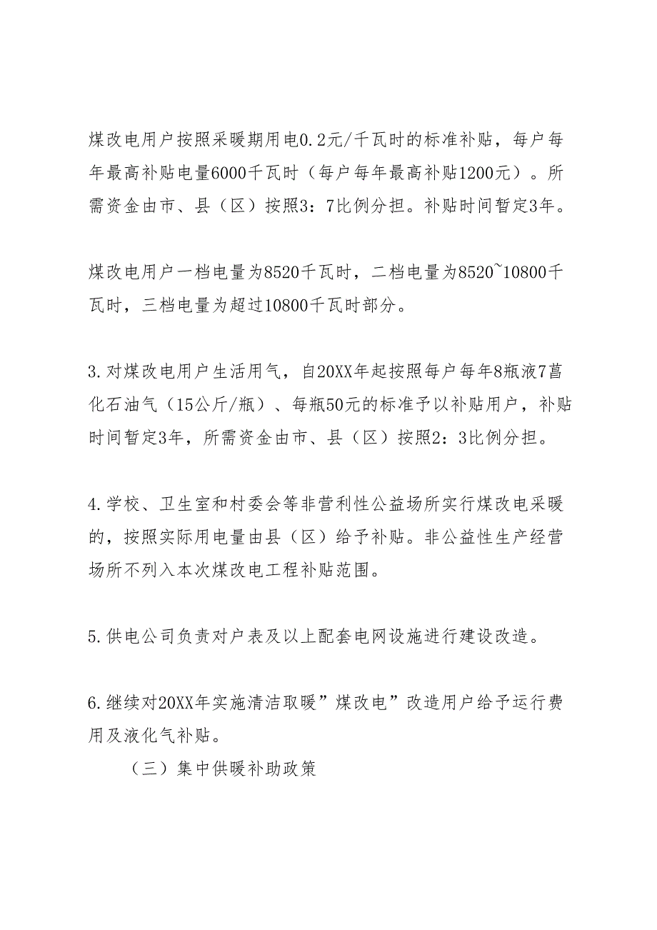 山东滨州煤改电煤改气补贴方案_第3页