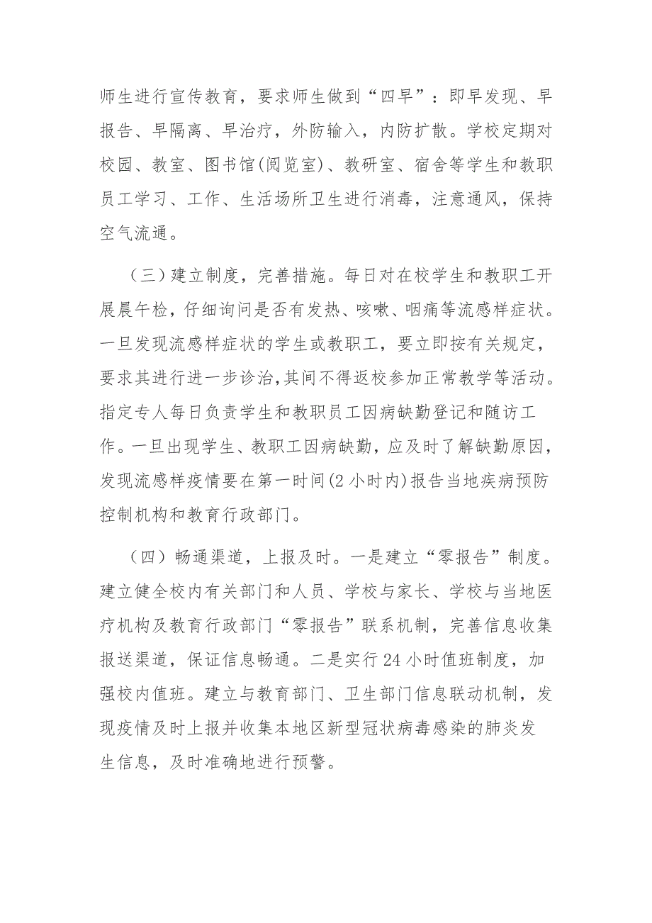 学校疫情常态化防控工作汇报材料_第3页