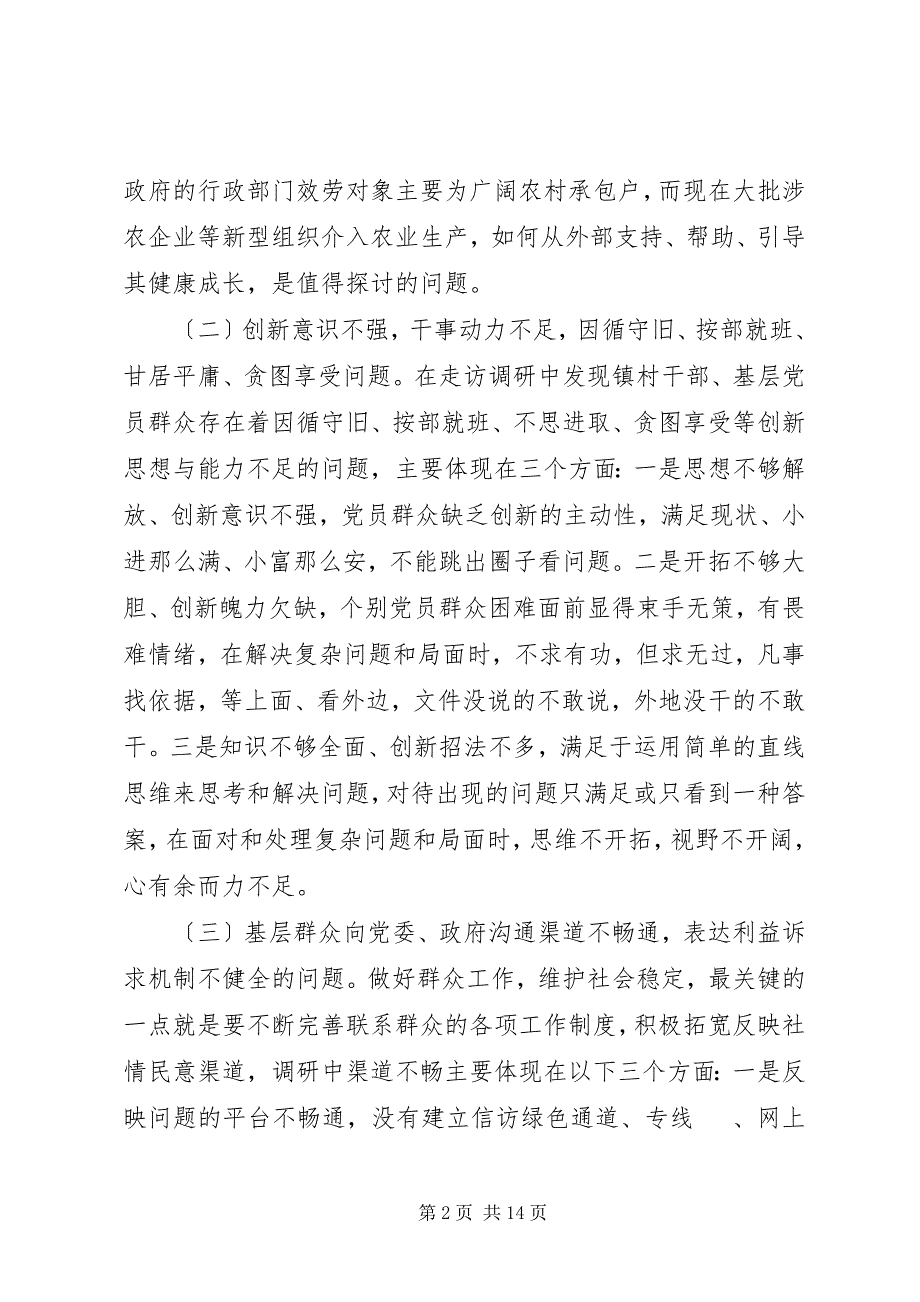 2023年组织部关于加强服务型党组织建设的调研报告.docx_第2页